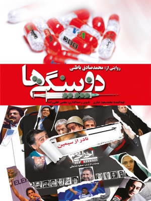 دوپینگی ها - دوپینگی ها,مستند,پژوهشی,مستند پژوهشی,دانلود مستند,مستند دوپینگی ها,دانلود مستند دوپینگی ها,دوپینگ,محمد صادق باطنی,محمد سعید جباری,n,\dk'd ih, مستند , پژوهشی , فیلم سینمایی , سینما , دانلود فیلم - محصول ایران - - - سال 1394 - کیفیت HD
