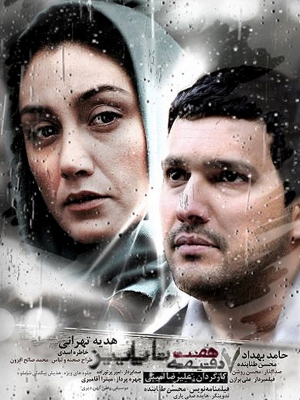 هفت دقیقه تا پاییز - 7 دقیقه تا پاییز , 7دقیقهتاپاییز , Haft Daghighe ta Paeez , خانوادگی , اجتماعی , فیلم سینمایی , سینما , دانلود فیلم - محصول ایران - - - سال 1387