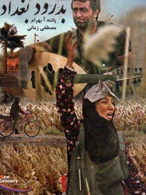 پرنده آهنین