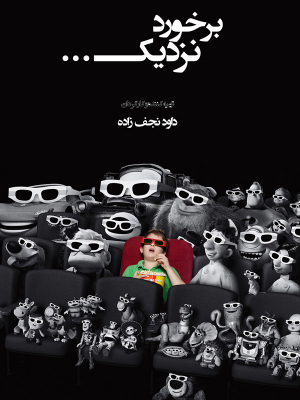 یک ساعت از یک عمر