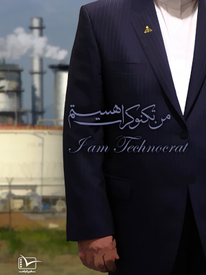 این روایت خیلی محرمانه نیست