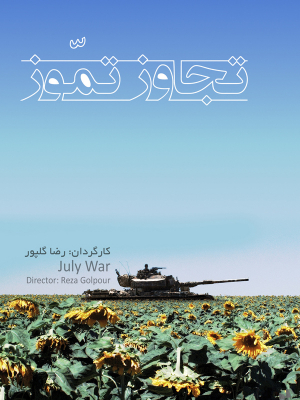 نیمه خاموش - قسمت ششم