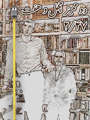 یک آن