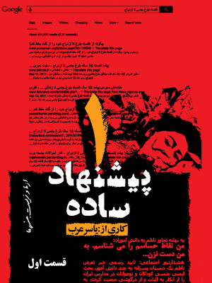 او یک مزاحم بود