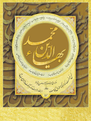 بهاء الدین محمد - بهاء الدین محمد , شیخ بهایی , مستند, مستند , بیوگرافی , فیلم سینمایی , سینما , دانلود فیلم - محصول ایران - - - سال 1391