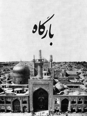 بازار از طهران تا تهران