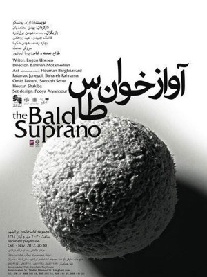 آوازخوان طاس - آوازخوان طاس, فیلم تئاتر ,, فیلم سینمایی , سینما , دانلود فیلم - محصول ایران - - - سال 1391