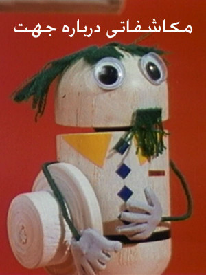 چاگینگتون - Chuggington