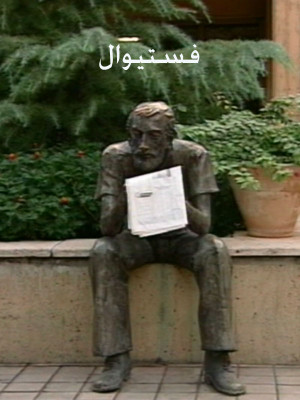 سفری برای بازگشت