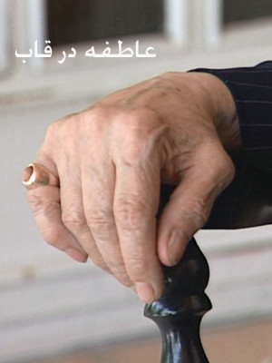 نزدیکتر از نفس