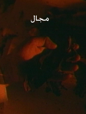 فرزند خرمشهر
