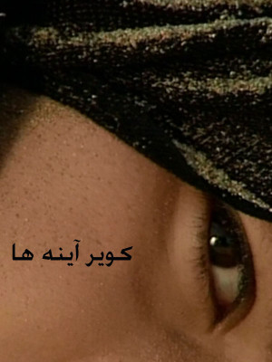 تاده تنها