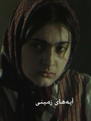 خدا، خانه، نازنین