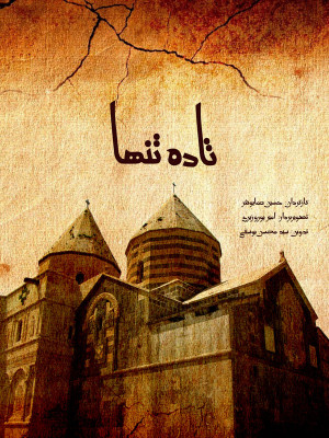 اصفهان سمفونی یک شهر