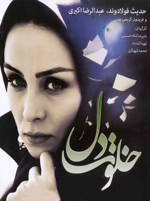 دخیل