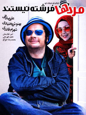 یک فراری از بگبو