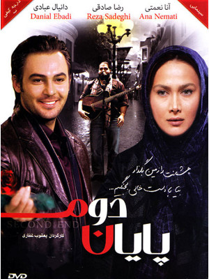 پایان دوم - پایان دوم , آنا نعمتی , دانیال عبادی , پایاندوم , payane dovom, عاشقانه , خانوادگی , فیلم سینمایی , سینما , دانلود فیلم - محصول ایران - - - سال 1389