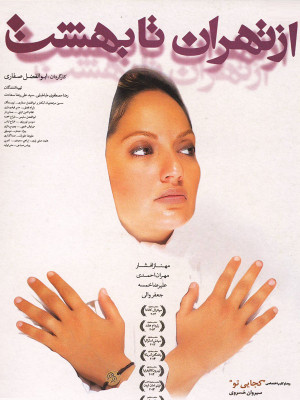 واقعیت پوشالی