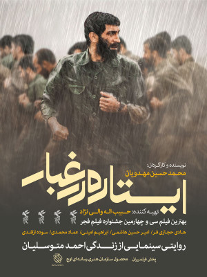 ایستاده در غبار - ایستادهدرغبار , ایستادهدرقبار , ایستاده در غبار , ایستاده در قبار , istadeh dar ghobar , sjhni nv y, اکشن , جنگی , فیلم سینمایی , سینما , دانلود فیلم - محصول ایران - - - سال 1394 - کیفیت HD