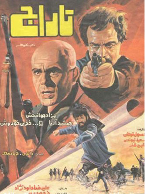 نابخشوده