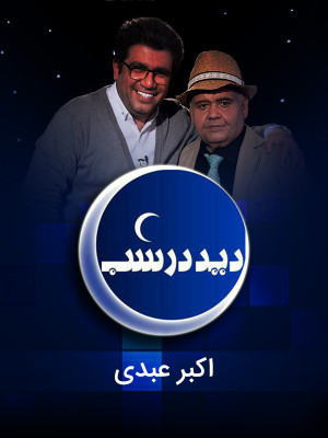 تریویا - قسمت 1