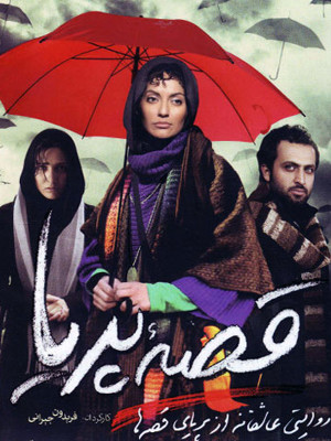 شب بیرون