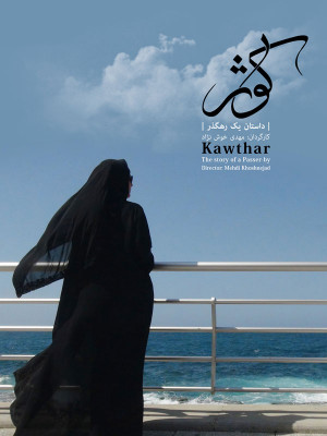 آخرین زمستان مجید