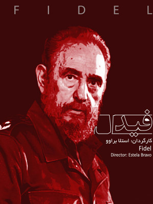 همیشه مظلوم