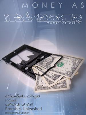 تجاوز تموز - قسمت پنجم