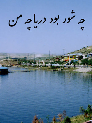 تالاب سیرانگلی