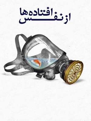 برای آزادی