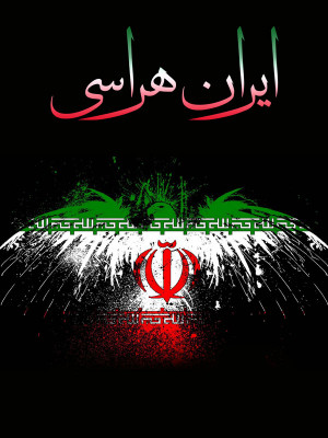 ایران هراسی - ایران هراسی , ایرانهراسی, مستند , پژوهشی , فیلم سینمایی , سینما , دانلود فیلم - محصول ایران - - - سال 1389