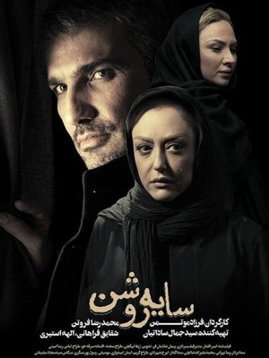 سایه روشن - سایه روشن,فیلم سایه روشن,سینمایی سایه روشن,فرزاد موتمن,سایه روشن فرزاد موتمن,محمدرضا فروتن,شقایق فراهانی,سایه روشن محمدرضا فروتن,سید جمال ساداتیان,shdi v,ak,tdgl shdi v,ak,سایه روشن شقایق فراهانی, عاشقانه , خانوادگی , فیلم سینمایی , سینما , دانلود فیلم - محصول ایران - - - سال 1392