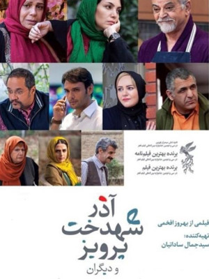 دختر شاه پریون