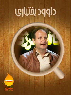 جعبه سیاه - شراره رخام