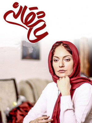 عاشقانه - قسمت هفدهم - عاشقانه , سریال , گلزار , مهناز افشار , گلستانه , سریال جدید , آشقانه , اشقانه , lplnvqh'gchv , رضا گلزار , محمدرضاگلزار , سریال عاشقانه , محمدرضا گلزار , پانته آ بهرام , هومن سیدی , هومنسیدی , ساره بیات , سارهبیات , دانلود سریال عاشقانه , لینک مستقیم دانلود عاشقانه , قسمت جدید , قسمت هفدهم , عاشقانه قسمت هفدهم, عاشقانه قسمت هفدهم , سریال عاشقانه هفدهم , دانلود سریال عاشقانه , دانلود عاشقانه , لینک دانلود عاشقانه , Aasheghane , asheghane , asheghaneh , aasheghaneh , download , عکس های سریال عاشقانه , تیزر سریال عاشقانه , قسمت 17,مهدی گلستانه,قسمت آخر,آخر,قسمت نهایی,سریال ایرانی,فیلم ایرانی,فرزاد فرزین,مسعود رایگان,گیسو, عاشقانه , خانوادگی , فیلم سینمایی , سینما , دانلود فیلم - محصول ایران - - - سال 1395 - کیفیت HD