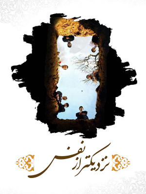 نزدیکتر از نفس - مستند,دانلود,دانلود مستند,نزدیکتر از نفس,مستند نزدیکتر از نفس,دانلود نزدیکتر از نفس,دانلود مستند نزدیکتر از نفس,غسالخانه,kcnd;jv hc kts,پریوش نظریه,فیلم کوتاه,, فیلم سینمایی , سینما , دانلود فیلم - محصول ایران - - - سال 1385