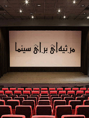 بازار از طهران تا تهران