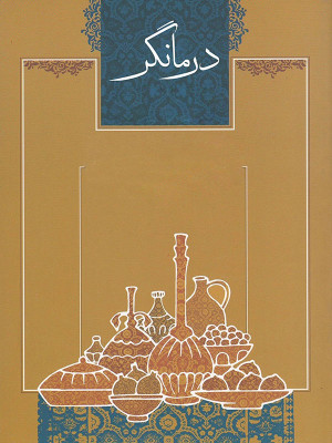 حرف آخر عشق