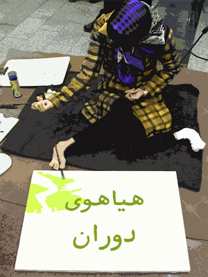 هیاهوی درون - دانلود,مستند,هیاهوی درون,دانلود مستند,مستند هیاهوی درون,هیاهوی درون,دانلود مستند هیاهوی درون,معلولین,مهدی خواجه حسینی,idhi,d nv,k,فیلم کوتاه,فیلم کوتاه,, فیلم سینمایی , سینما , دانلود فیلم - محصول ایران - - - سال 1389