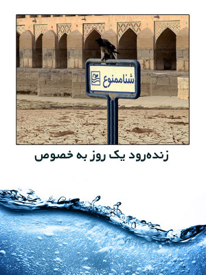 زنده رود یک روز به خصوص - دانلود,مستند,دانلود مستند,زنده رود یک روز به خصوص,دانلود زنده رود یک روز به خصوص,مستند زنده رود یک روز به خصوص,دانلود مستند زنده رود یک روز به خصوص,زنده رود,محمد سعید محصصیckno v,n d; v,c fow,w,زاینده رود,فیلم کوتاه,, فیلم سینمایی , سینما , دانلود فیلم - محصول ایران - - - سال 1392 - کیفیت HD