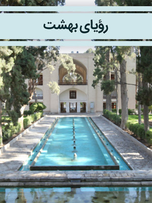 رویای بهشت - رویای بهشت,دانلود,مستند رویای بهشت,دانلود رویای بهشت,دانلود مستند رویای بهشت,v,dhd fiaj,معصومه نور محمدی,فیلم کوتاه,, فیلم سینمایی , سینما , دانلود فیلم - محصول ایران - - - سال 1391 - کیفیت HD
