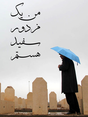 وقتی آمد