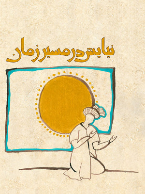 وحشی فریاد