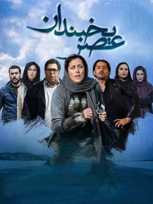 عصر یخبندان - دانلود,دانلود فیلم,فیلم سینمایی,فیلم,عصر یخبندان,فیلم عصر یخبندان,دانلود عصر یخبندان,دانلود فیلم عصر یخبندان,uwv dofknhk,منصور لشکری قوچانی,مصطفی کیایی,بهرام رادان,فرهاد اصلانی,مهتاب کرامتی,آناهیتا نعمتی,سحر دولتشاهی,ژاله صامتی,مینا ساداتی,محسن کیایی,بابک بهشاد,صدف طاهریان,آرمان موسی پور,مصطفی کیایی,فیلم ایرانی,ایرانی,دانلود فیلم ایرانی,اجتماعی,خانوادگی,ئانلود فیلم اجتماعی,دانلود فیلم خانوادگی, خانوادگی , اجتماعی , فیلم سینمایی , سینما , دانلود فیلم - محصول ایران - - - سال 1393