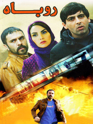 نابخشوده