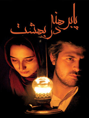 پرده آخر