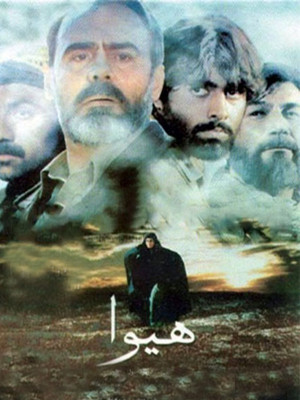 هیوا - دانلود,فیلم,دانلود فیلم,فیلم سینمایی,دانلود فیلم سینمایی,هیوا,دانلود فیلم هیوا,فیلم ایرانی,ایرانی,دانلود فیلم جنگی,رسول ملاقلی پور,جمشید هاشم پور,گلچهره سجادیه,آتیلا پسیانی,عبدالرضا زهره کرمانی,فرهاد قائمیان,علی فرهادی,آناهیتا نعمتی,اتابک نادری,علی لک پوریان,سامان بهروزیان,فریدون شهبازیان, اکشن , جنگی , فیلم سینمایی , سینما , دانلود فیلم - محصول ایران - - - سال 1377