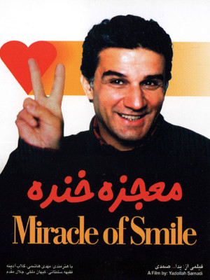 معجزه خنده - فیلم معجزه خنده,مهدی هاشمی,دانلود فیلم معجزه خنده,lu[ci okni,فیلم کمدی ایرانی,خنده درمانی,فیلم کمدی قدیمی ایرانی, کمدی ,, فیلم سینمایی , سینما , دانلود فیلم - محصول ایران - - - سال 1375
