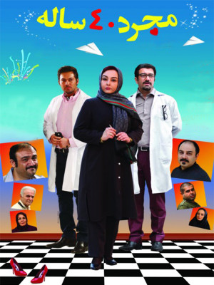 شبی در تهران
